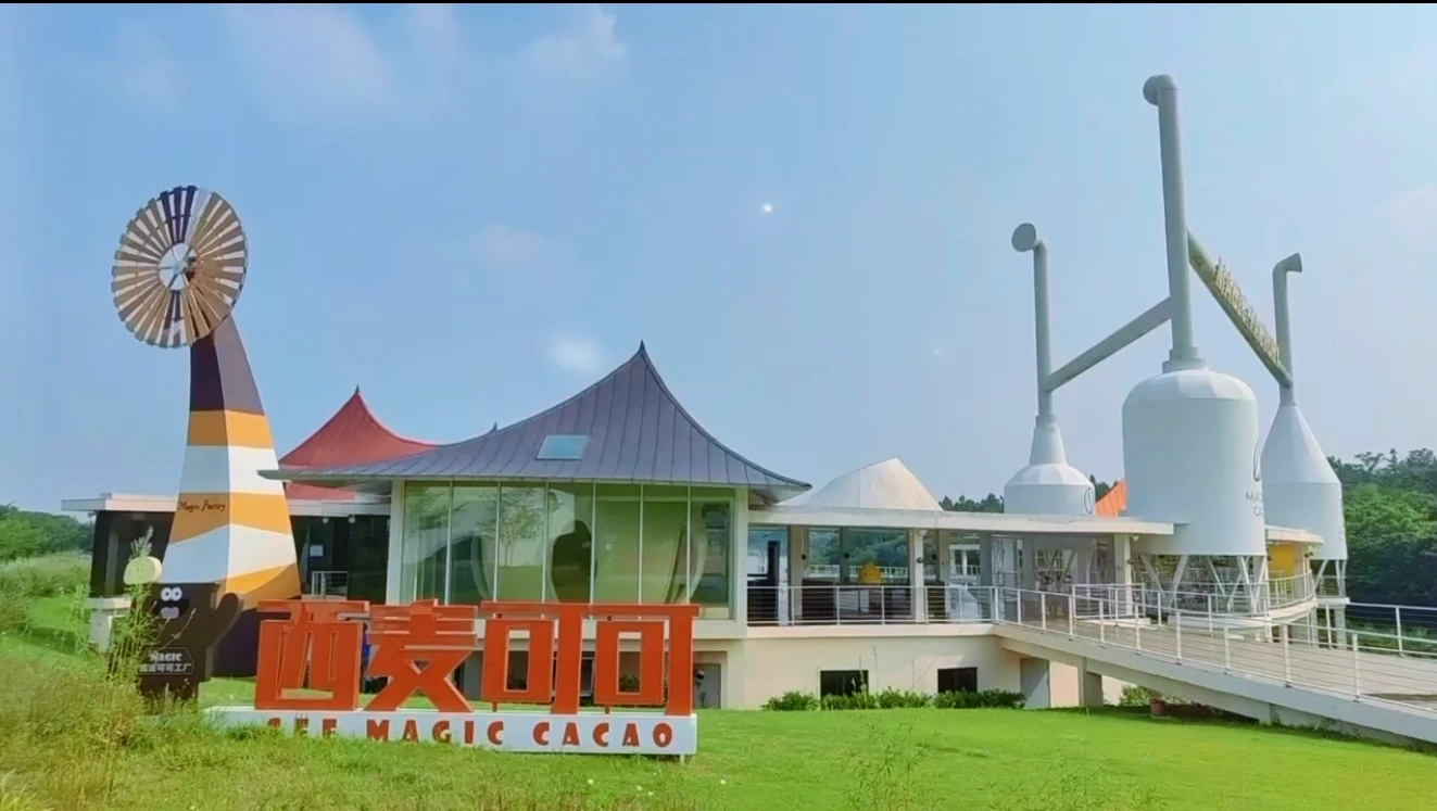西麦可可魔法工厂园区与 SEE MAGIC CACAO 立体标识